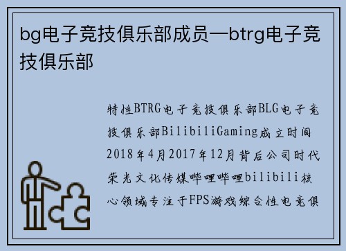 bg电子竞技俱乐部成员—btrg电子竞技俱乐部