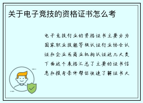 关于电子竞技的资格证书怎么考
