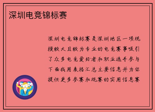 深圳电竞锦标赛