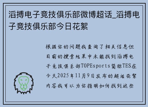 滔搏电子竞技俱乐部微博超话_滔搏电子竞技俱乐部今日花絮
