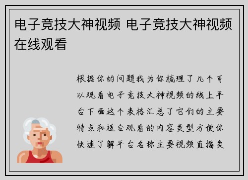 电子竞技大神视频 电子竞技大神视频在线观看